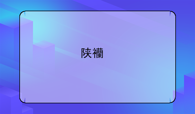 陕西特岗考什么