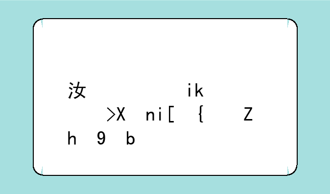 江西新高考分数线预测？