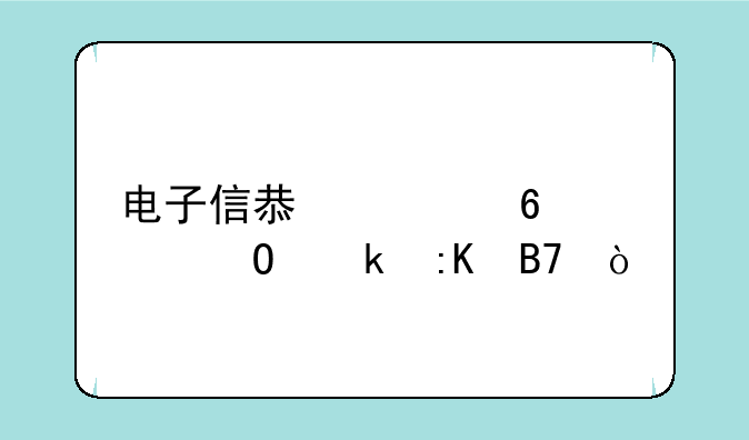 电子信息类十大专业排名？