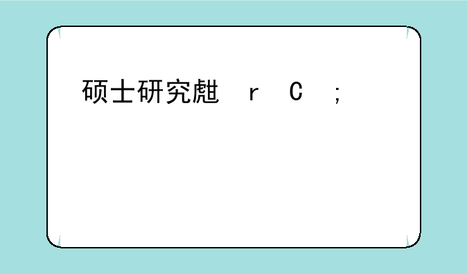 硕士研究生扩招-硕士研究生扩招2024